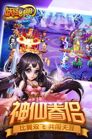 妖怪别跑手游