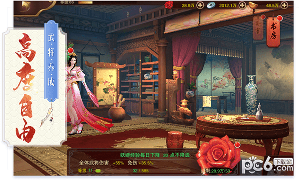 三国妖姬