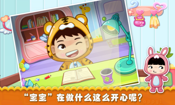 宝贝惬意卧室