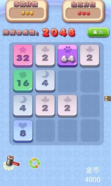 寻找2048