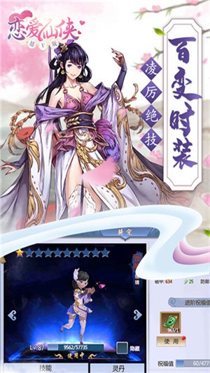 恋爱仙侠