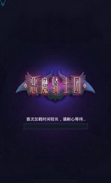恶魔奇兵团