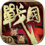 战国传奇