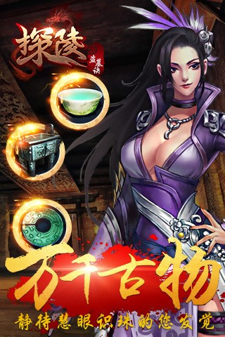 探陵盗墓诀