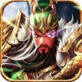 武圣传