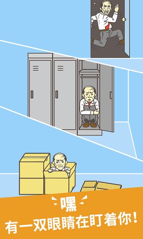 暴走办公室