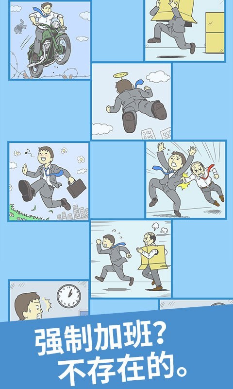 暴走办公室