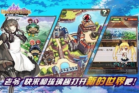 次元学院逆时空百度版