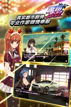 漂移少女九游版