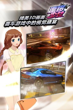 漂移少女九游版