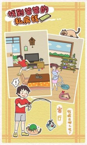 爸爸的私房钱