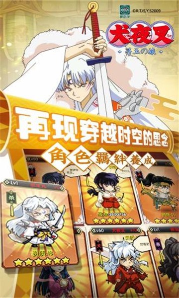 犬夜叉腾讯版