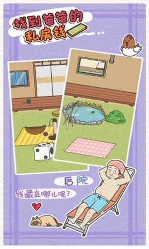 爸爸的私房钱