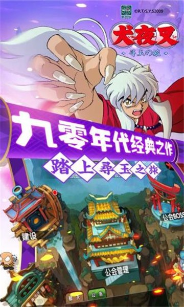 犬夜叉腾讯版