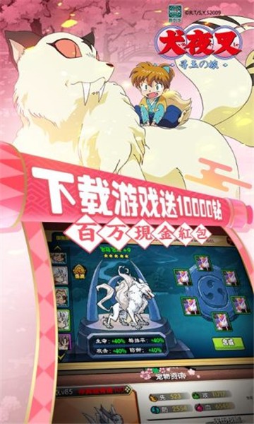 犬夜叉腾讯版