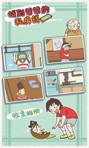 爸爸的私房钱