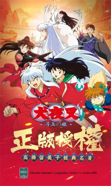 犬夜叉腾讯版