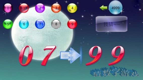 猜数字游戏