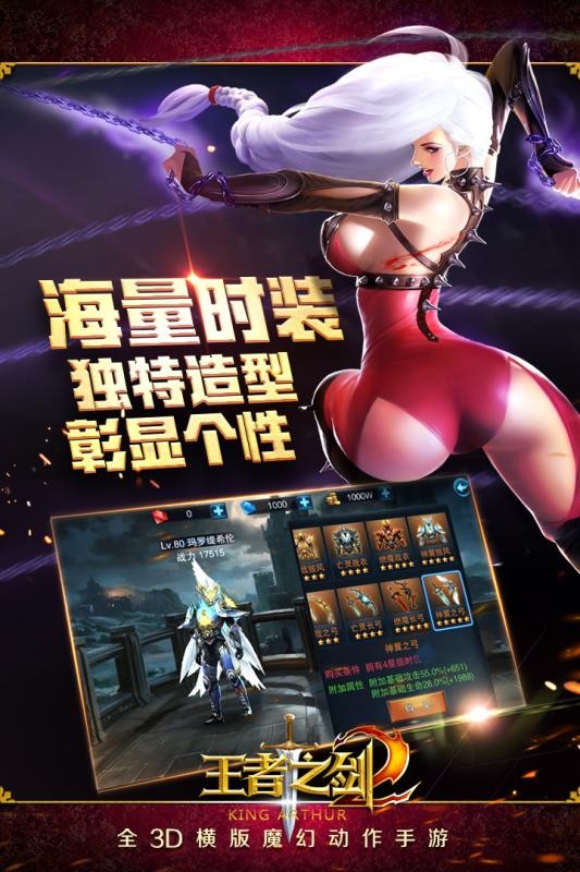 王者之剑2九游版