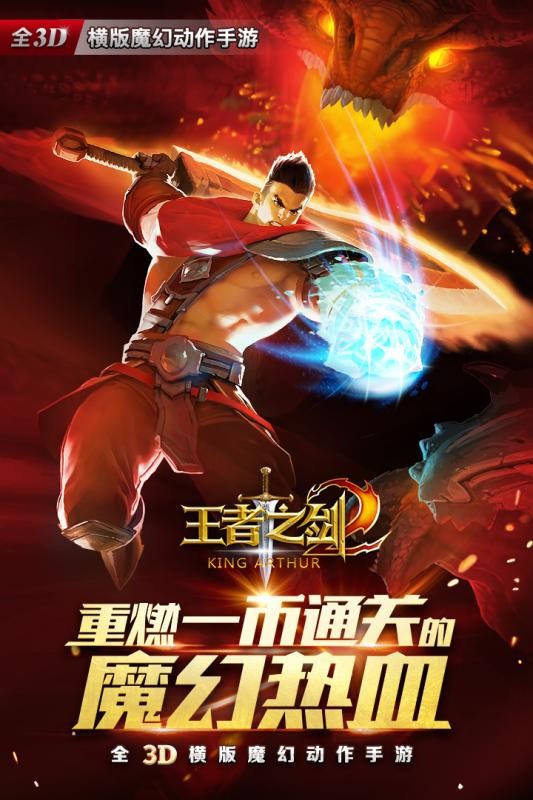 王者之剑2九游版