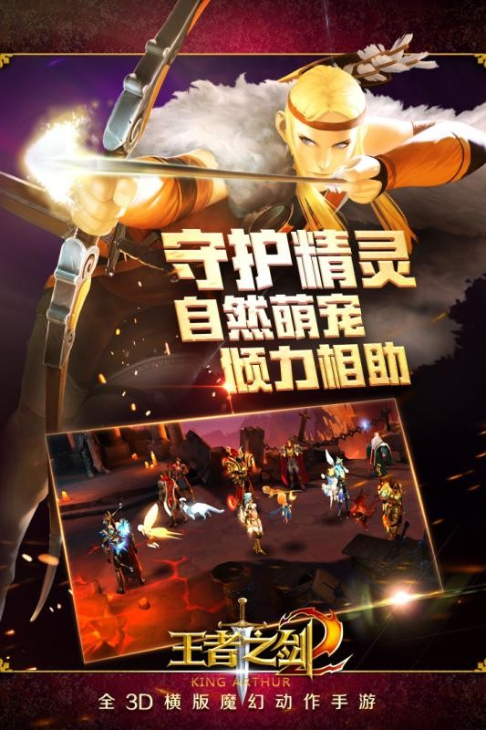 王者之剑2九游版