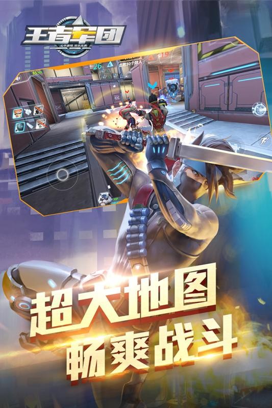 王者军团九游版