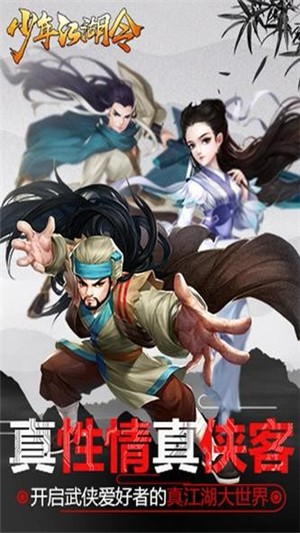 少年江湖令