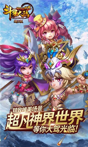 斗罗大陆神界