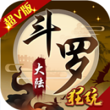 斗罗大陆神界传说2满v版
