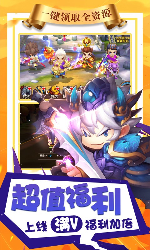纯三国无限特权版