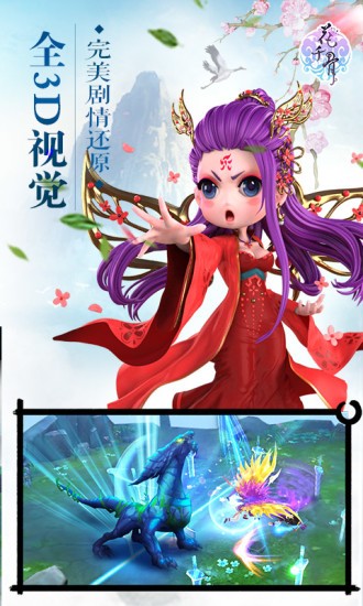 花千骨oppo版