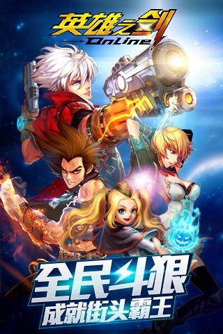 英雄之剑华为版