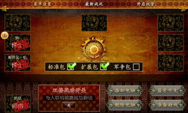 蓝牙三国杀