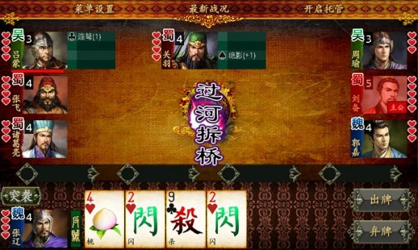 蓝牙三国杀