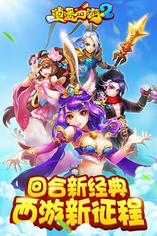 逍遥西游2陌陌版