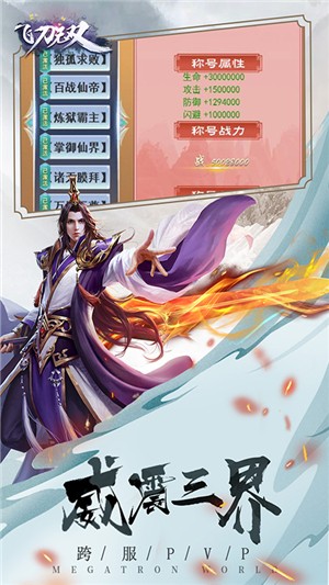 飞刀无双超v版