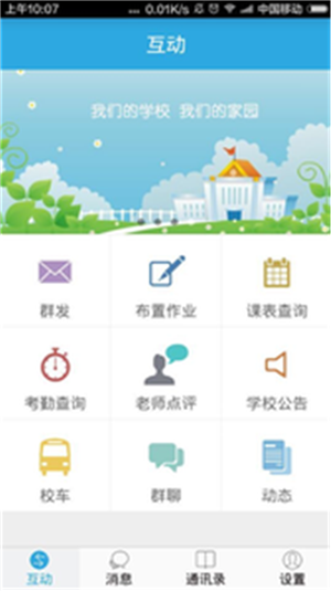 家校无忧教师