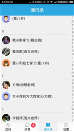 家校无忧教师