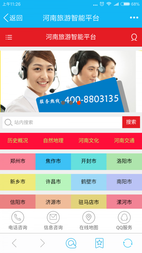 河南旅游智能平台