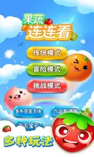 一起连连看