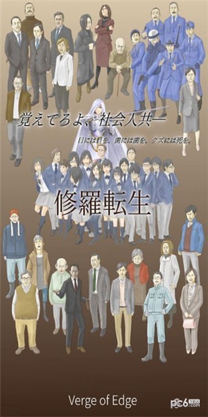 修罗转生