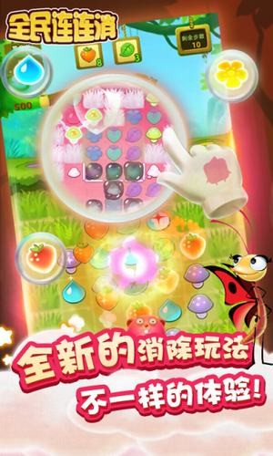 全民连连消2015