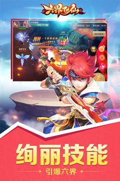 六界飞仙360版