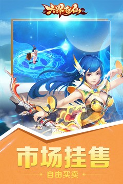 六界飞仙360版
