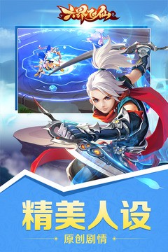 六界飞仙360版