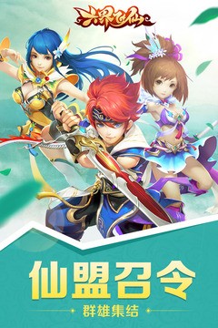 六界飞仙360版
