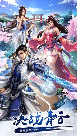 剑仙问情