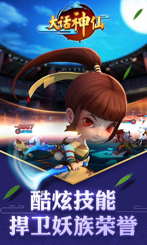 大话神仙360版