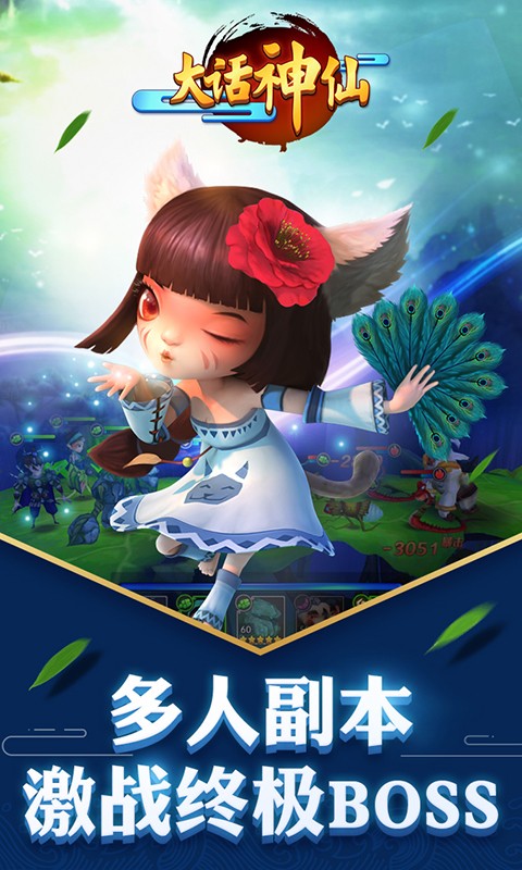 大话神仙360版