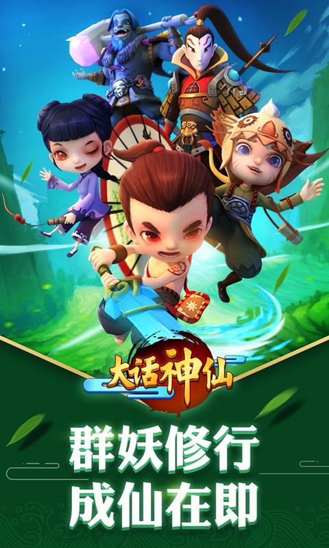大话神仙360版